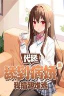Chạm Trán Yandere Sau, Khó Lòng Thoát Thân