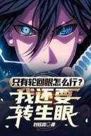 Chỉ Có Rinnegan Sao Được? Ta Còn Muốn Tenseigan
