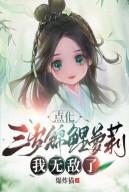 Điểm Hóa Ba Tuổi Cá Chép Loli, Ta Vô Địch!