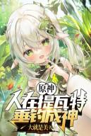 Genshin: Người Tại Teyvat, Thả Câu Thành Thần