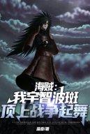 Hải Tặc : Ta Uchiha Madara, Summit War Nhảy Múa