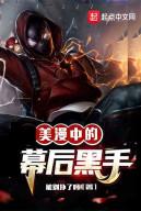 Marvel Bên Trong Hậu Trường Hắc Thủ