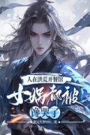 Người Tại Hồng Hoang Mở Nhà Hàng, Nữ Oa Đều Bị Thèm Khóc