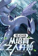 Pokemon Dòng: Từ The Trainer Bắt Đầu