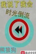 Ta Đã Nói Ta Có Thể Quay Ngược Thời Gian
