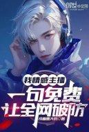 Ta Tình Cảm Streamer, Một Câu Miễn Phí Để Cho Toàn Bộ Internet Phá Vỡ