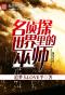 Thám Tử Lừng Danh Trong Thế Giới Vu Sư