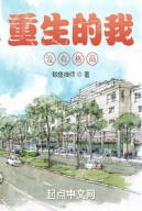 Trọng Sinh Ta Không Có Cách Cục