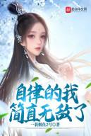 Tự Hạn Chế Ta Đơn Giản Vô Địch