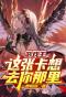 Yu-Gi-Oh: Cái Tấm Thẻ Này Muốn Đi Ngươi Nơi Đó